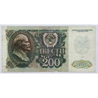 200 рублей 1992