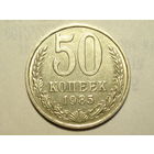 50 копеек 1985 #S