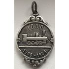 ЖЕТОН РОМЗ ГАРТМАНА 1000-ЫЙ ПАРОВОЗ 1900-1906 г.
