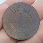 5 копеек 1879 грда