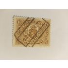 Бельгия 1921   ж/д марки