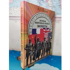 А. П. ОРЛОВ. 65 ЛЕТ ВЕЛИКОЙ ПОБЕДЫ. ВТОРАЯ МИРОВАЯ ВОЙНА. МОНEТЫ: ЛЮДИ. СОБЫТИЯ. ФОТОХРОНИКА. ЭНЦИКЛОПЕДИЧЕСКИЙ ФОРМАТ. БУМАГА МЕЛОВАННАЯ.
