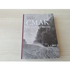 Смак беларушчыны - Радаводнае дрэва - Кісялёў - 2013