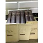 Очерки истории СССР первобытно-общинный строй по 18-й век в 6-ти книгах с картами.