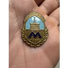Значок. Ленинградский метрополитен. 1955г