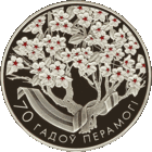 70 лет Победы советского народа в Великой Отечественной войне. 20 рублей 2015 год. Тираж 1000 шт.!