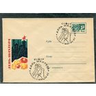 СССР 1967. ХМК. Конверт СГ. День шахтера. Гашение Москва