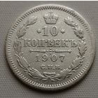 10 копеек 1907 год