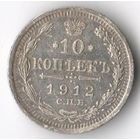 10 копеек 1912 ЭБ  более 30 лотов с рубля