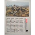 Карманный календарик. Кавказская здравница. 1988 год