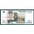 Россия 50 рублей 2004 серия Нл пресс UNC