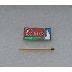 50 лет БССР. Гродно.