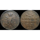 2 копейки 1841 ЕМ, Состояние! ТОРГ!!