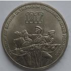 3 рубля 70 лет революции