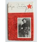 Аркадий Гайдар. 1976 год. 12 открыток