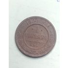 Российская империя 1 копейка 1899 года .