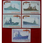 СССР. История отечественного флота. Краснознаменные и гвардейские корабли Военно - Морского флота СССР. ( 5 марок ) 1973 года.