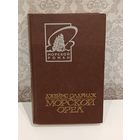 Морской орёл