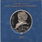 1 рубль 1991 г. 550 лет рождения Навои (заводская пластиковая упаковка) _состояние Proof