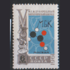 Заг. 2510. 1961. Биохимический конгресс. ЧиСт.