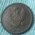 2 копейки 1817 года. КМ. АМ.
