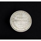 20 копеек 1861