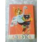 Азбука СССР.1985г.в\051
