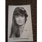 АКТРИСА ТАТЬЯНА НАДЕЖДИНА.1973Г