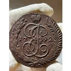 5 копеек 1792 АМ без МЦ.Кладовая.