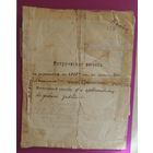 Свидетельство о рождении, запись в 1915 г., Могилевская епархия