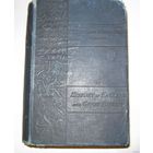 Новая история  Англии и Великобритании. 1901 г. Лондон. На англ яз.