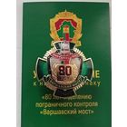 ОПК Варшавский мост