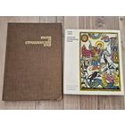 Две книги по иконописи: Иконы Странджанского края 1977г (Паскалева-Кабадаиева) , Болгарские гравюры эпохи Возрождения 1975г.(Евтим Томов)