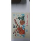 С новым годом! В. Зарубин 1981г подписана