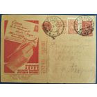 Рекламно-агитационная карточка. 1932 г.