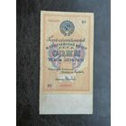 1 рубль 1928