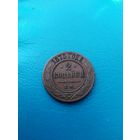 2 копейки 1875 год