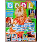 Журнал COOL КУЛ #26, 2005. Глюкоза, Д. Нагиев, Д. Тимберлейк, Фантастическая четвёрка, К. Миноуг, Soulfly, М. Шарапова, М. Сафин, Эминем, Н. Подольская, С. Сурганова, Б. Спирс, Звери, Тату, Моби, Ашер