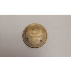 5 копеек СССР 1957г.