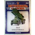 БА-6