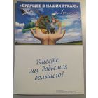 Открытка Беларусь. Выборы