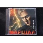 Маршал – Особый (2001, CD)