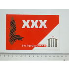 Запрашэнне 30-годдзе Перамогi Мiнск 1975 г