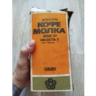 Кофемолка,ссср,рабочая,нульц,с паспортом ,с рубля