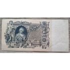 Werty71 Россия 100 рублей 1910 РСФСР 1917 - 1922 банкнота Шипов Чихиржин Серия ММ