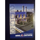 Календарик 2003 г.  НПО Сатурн.