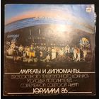 Лауреаты И Дипломанты I Всесоюзного Телевизионного Конкурса Молодых Исполнителей Современной Советской Песни 2LP