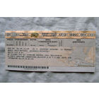 25-34 П1 Билет на поезд Проездной документ Белорусская железная дорога 2004