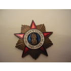 Фронтовик. т.м
