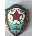 Отличник ввс